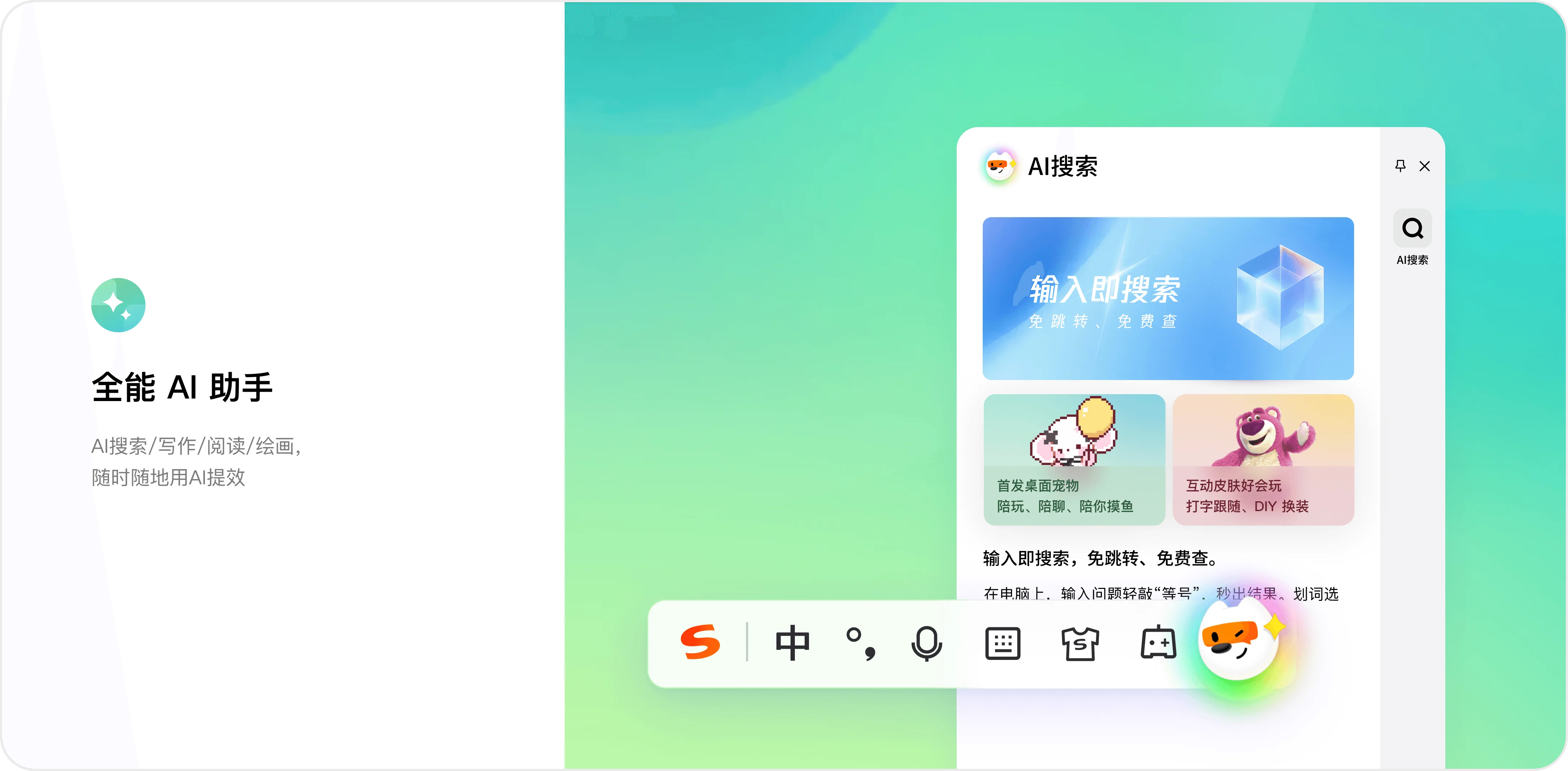 搜狗输入法像素风智能纠错