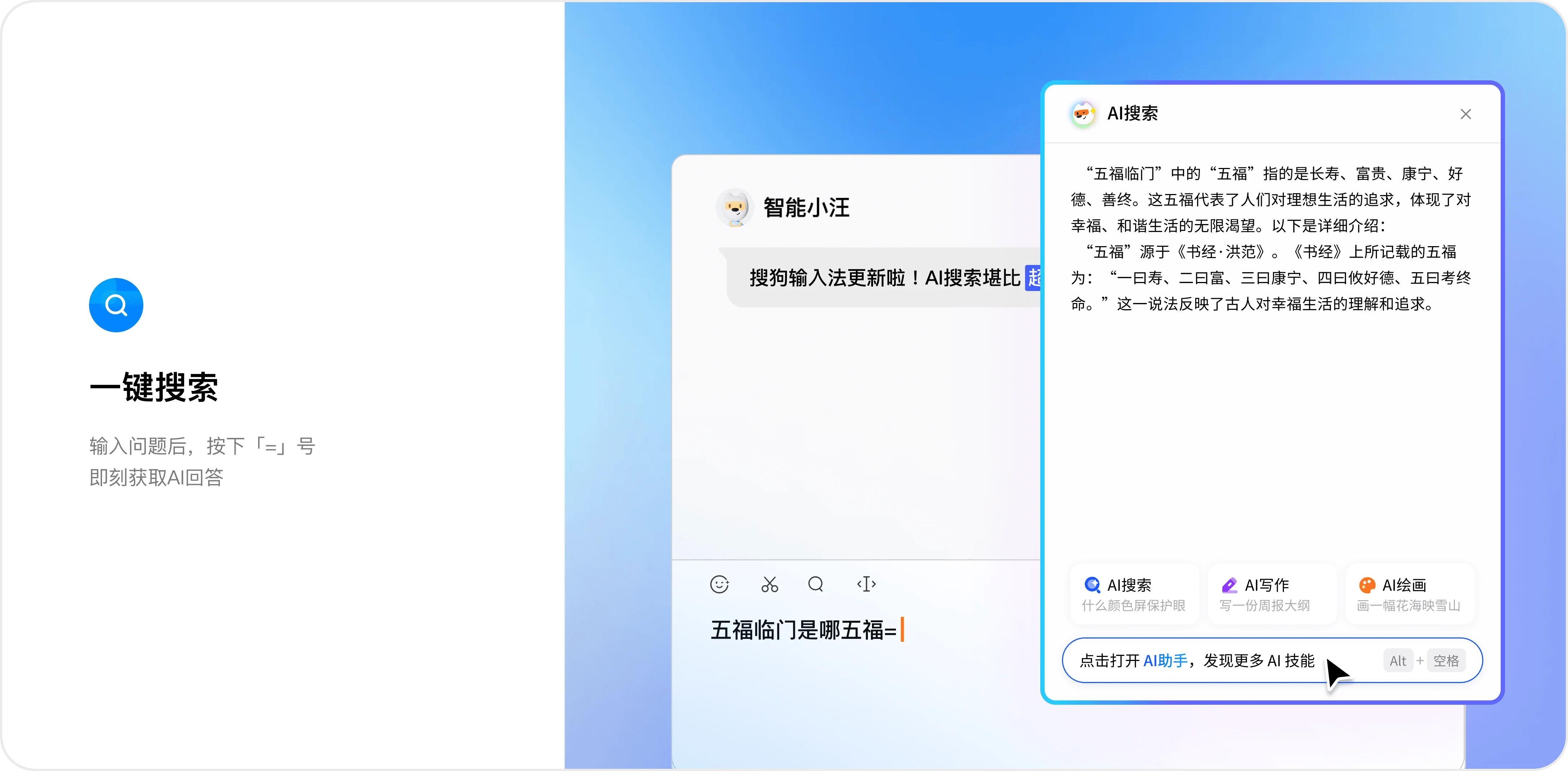 搜狗输入法AI写作助手